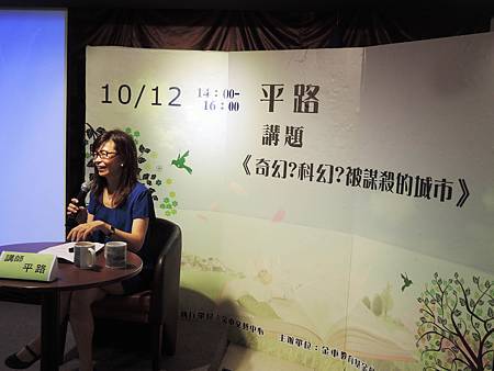 20131012文學講堂平路現場照01 20131012文學講堂平路現場照01