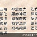 匾額寺廟用詞.jpg