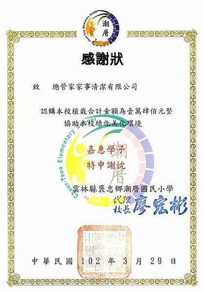 感謝狀.jpg 感謝狀.jpg
