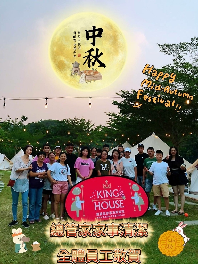 2023年 總管家祝賀中秋節 2023年 總管家祝賀中秋節