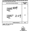 青關會註冊文件中有兩名董事（陳健華和吳創錚）簽名的一頁