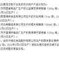 江蘇省質監局發布了2013年一季度食品監督抽查結果。蘇州接受抽檢的170多個批次地產食品中，5個批次的調味料  上了不合格名單。其中，有4個批次的產品均被檢出菌落總數超標。