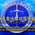 追查國際2014年2月20日發佈追查中共對法輪功學員重大敲詐勒索案通告,曝光日前被山東省濟南市歷城區仲宮派出所非法抓捕的法輪功學員柴迪雲,遭到中共警察米光亮敲詐勒索500萬人民幣。該警察威脅說,「我叫她生她就生,我叫她亡她就亡。」(圖片由追查國際提供)