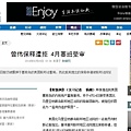 2月20日,與習近平關係密切的《財新網》以《曾偉保釋遭拒 4月塞班受審》為標題,報導與曾慶紅兒子同名同姓的大陸地產商在塞班申請保釋被拒,即將在四月受審的消息。(網頁截圖)