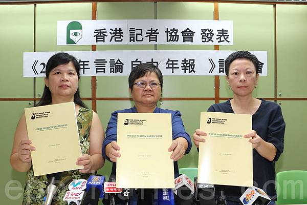 香港記者協會6日發表言論自由年報，稱香港的新聞自由陷入幾十年來最黑暗的一年。（蔡雯文／大紀元）