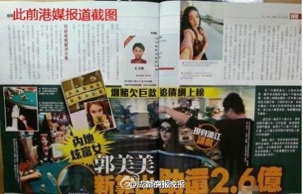 近日，中國大陸炫富女郭美美因賭球被抓。郭美美曾被債主將其證件資料貼至網上追債的照片也在網絡曝光。（網絡圖片）