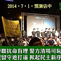 2014年7月1日，香港學生預演佔中（章為群提供）