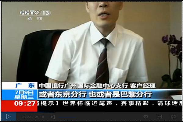 上週三早上，央視播出一段由暗訪記者錄下的視頻，記錄下廣東省一家中國銀行僱員介紹如何轉移大筆資金到海外。（視頻截圖  ）