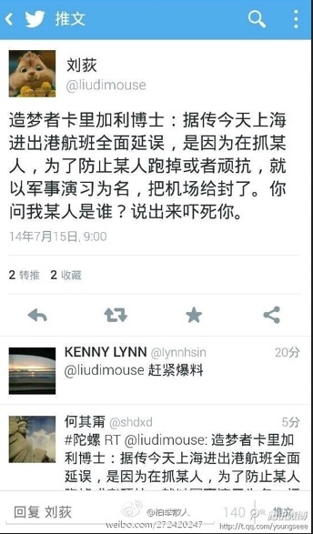 日前，上海空中管制、航班取消，並傳電視台停播。詭異現象引發大陸民眾熱議並猜測：上海出大事了？相關微博帖文被迅速刪  除。（網絡圖片）