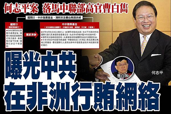 當中共幫凶 港前高官身陷囹圄