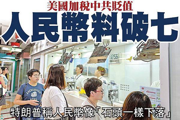 深水埗一帶找換店很多人兌換人民幣，查詢、問價的人增加至每日70至80個，換現鈔的從數百元到數萬元都有。有一家寫明「暫無人民幣」，人民幣缺貨。（宋碧龍／大紀元）