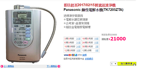 Panasonic 整水器 TK7208-