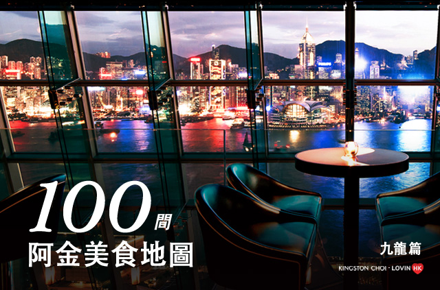 香港100大餐廳 2 香港100大餐廳 2