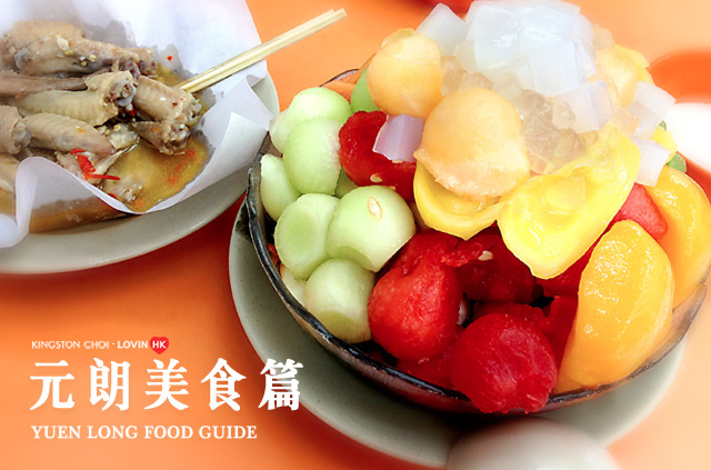 元朗美食 00.jpg 元朗美食 00.jpg