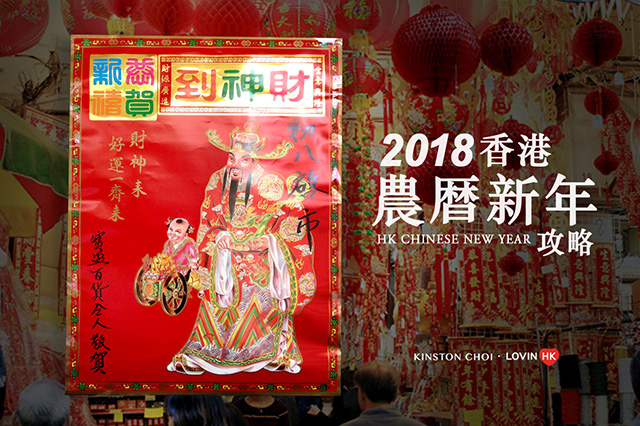 香港農暦新年攻略_00.jpg 香港農暦新年攻略_00.jpg