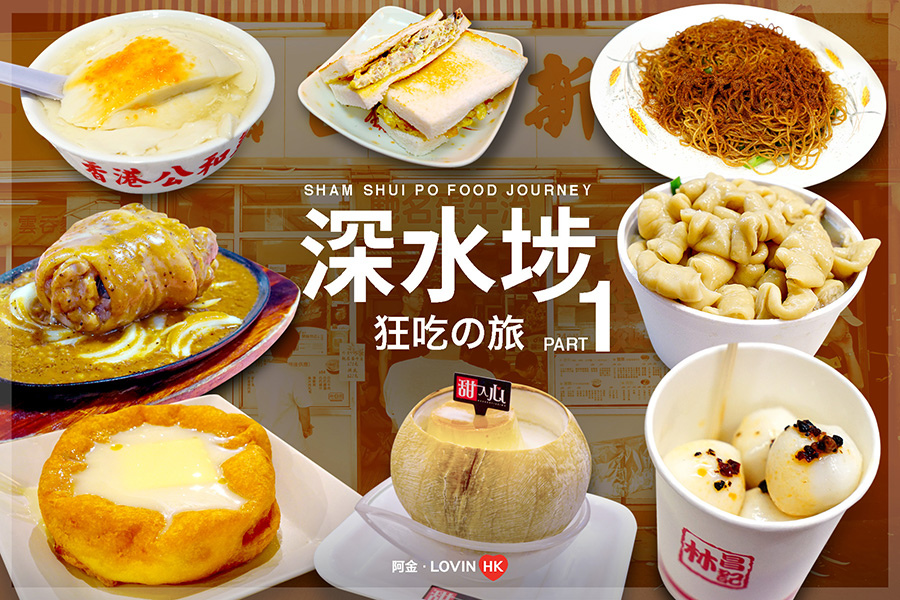 Cover_深水埗_食1.jpg