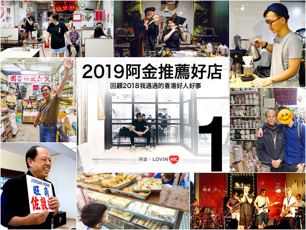 阿金推薦香港好店 2019_cover 1a.jpg