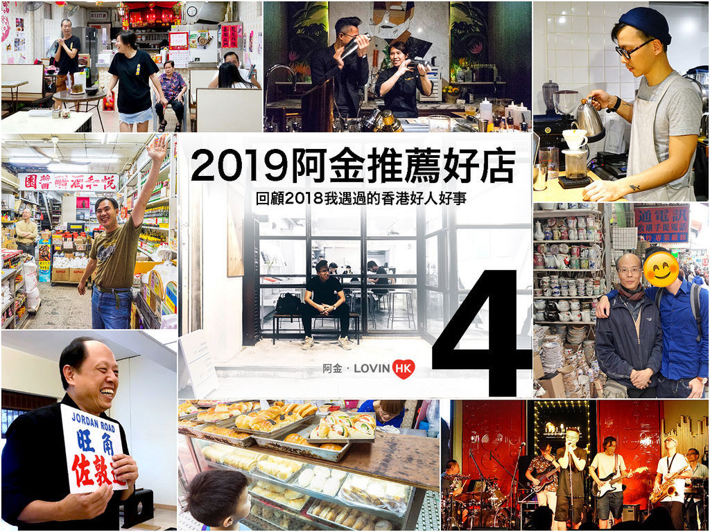 阿金推薦香港好店 2019_cover4.jpg