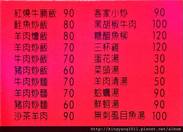 《淡水•食》沙崙路街邊小吃~大爺愛炒飯 @ :: 痞客邦 ::