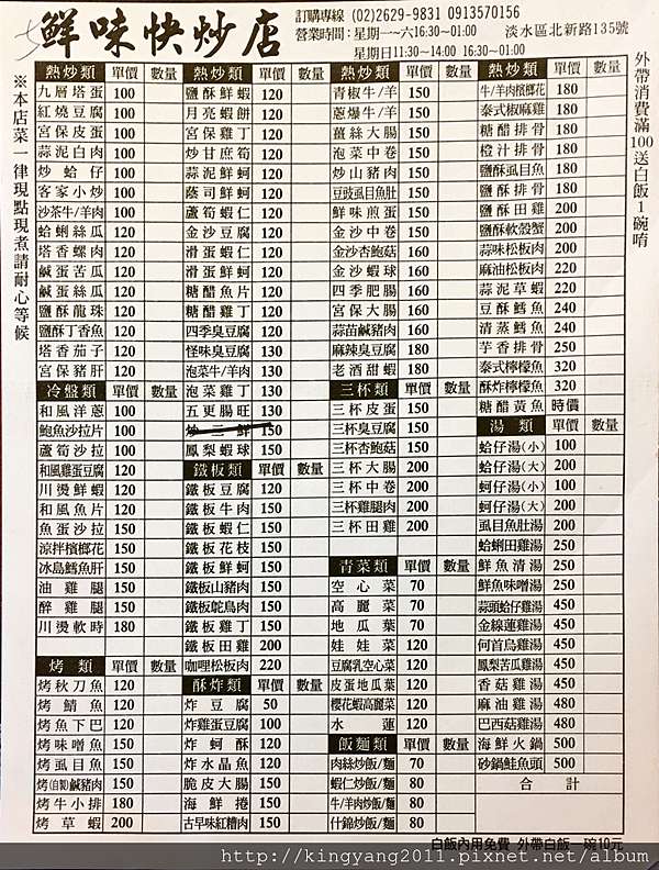 淡水 食 北新路快炒一條街系列 鮮味快炒店 波爸的世界跑趴紀實 痞客邦 淡水 食 北新路快炒一條街系列 鮮味快炒店 波爸的世界跑趴紀實 痞客邦