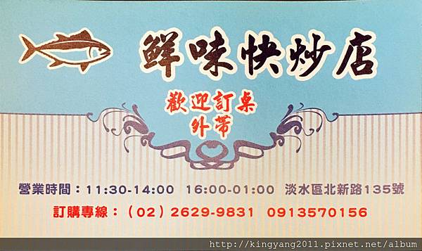 淡水 食 北新路快炒一條街系列 鮮味快炒店 波爸的世界跑趴紀實 痞客邦 淡水 食 北新路快炒一條街系列 鮮味快炒店 波爸的世界跑趴紀實 痞客邦
