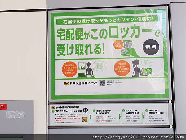 福岡 旅 日本快遞包裹取件方式之一 Pudo黑貓快遞儲物櫃 波爸的世界跑趴紀實 痞客邦