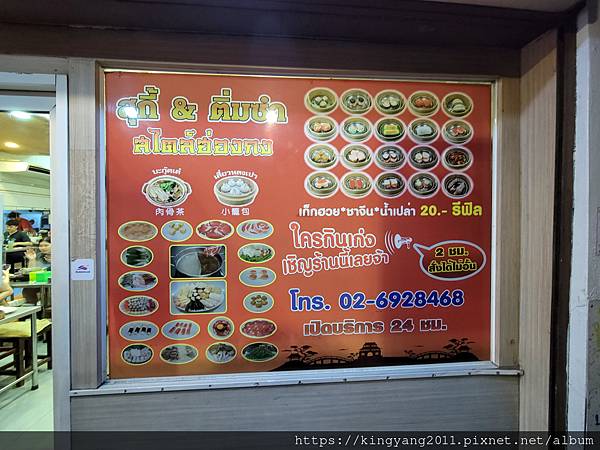 《曼谷•食》曼谷匯狂地鐵站美味小吃|匯狂24小時營業小吃店|