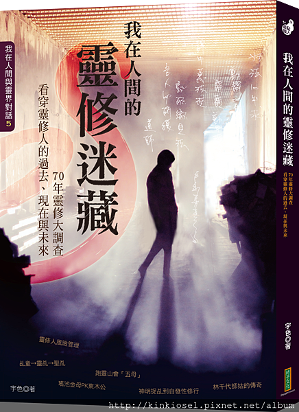 9我在人間的靈修迷藏 9我在人間的靈修迷藏