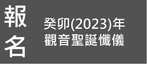 2023觀音報名色塊.jpg