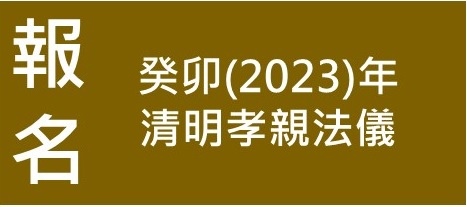 2023清明報名色塊.jpg