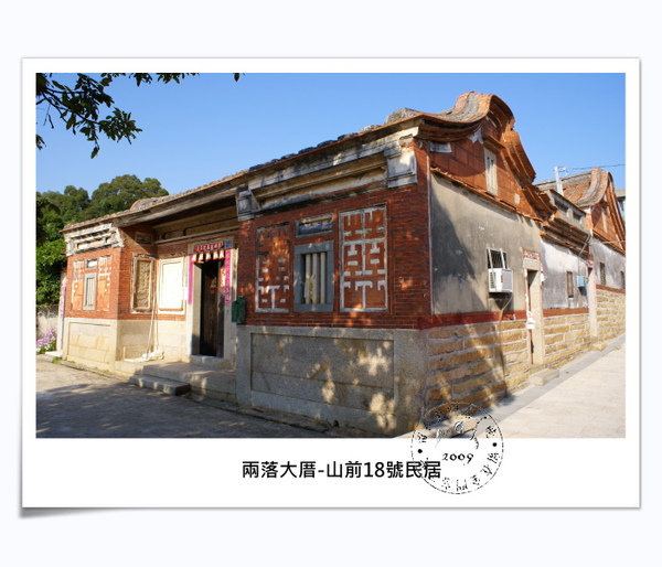 兩落大厝-山前18號民居.jpg