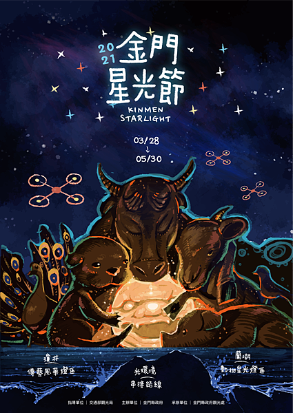 金門星光節海報.png