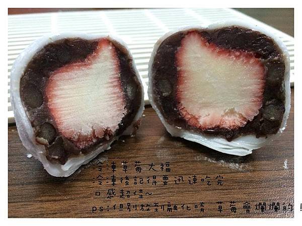 冷凍紅豆草莓大福