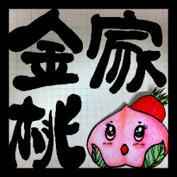 金桃家LOGO