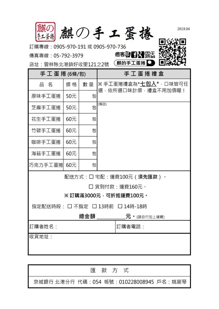 麒的手工蛋捲訂購單2019.04.06.jpg