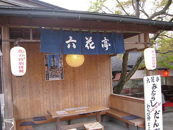 六花亭　日式小吃