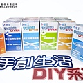 手創DIY2.jpg