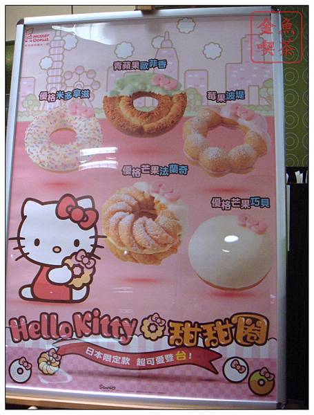 mister donut kitty