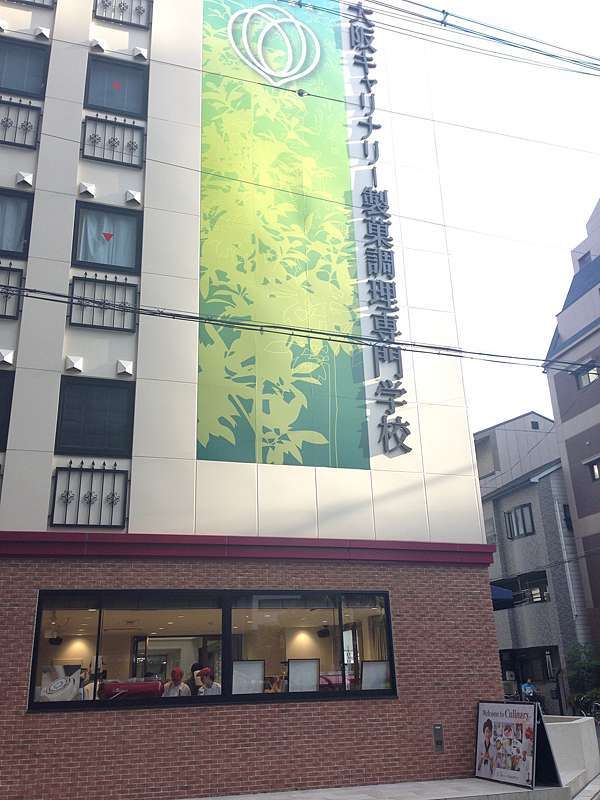 製菓 大阪キャリナリー製菓調理専門学校オープンキャンパス入學體驗活動 金魚喫茶店 痞客邦