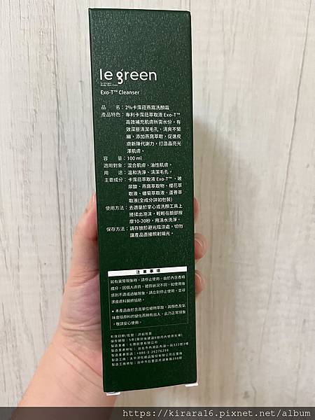 (保養)Le Green 植萃洗顏組合。讓沐浴保養都能為你創