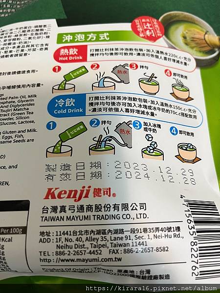 (點心)健司Kenji—辻利抹茶沖泡飲｜沖泡飲品推薦｜評價｜