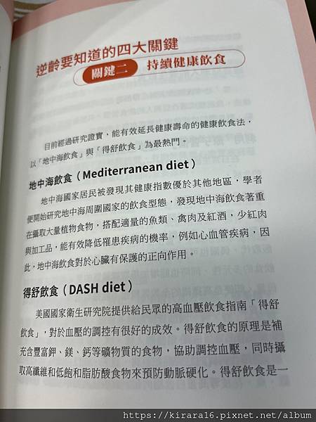 《吃出不老體質》閱後心得