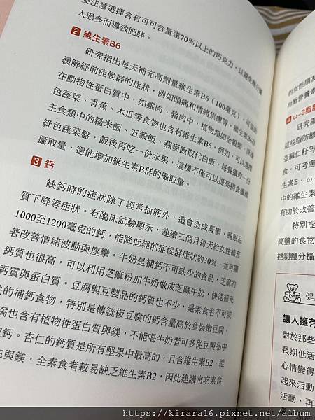 《吃出不老體質》閱後心得