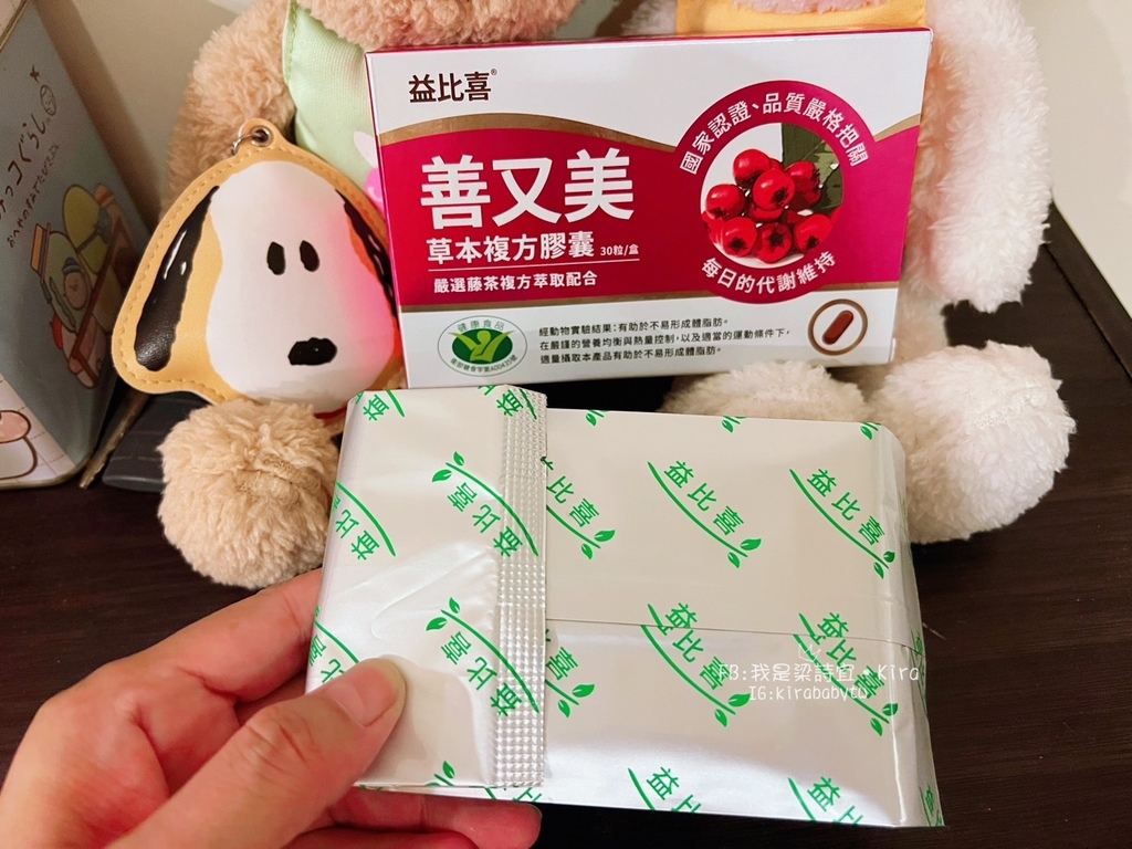 試用體驗-[保養]Eatbliss益比喜-善又美草本複方膠囊