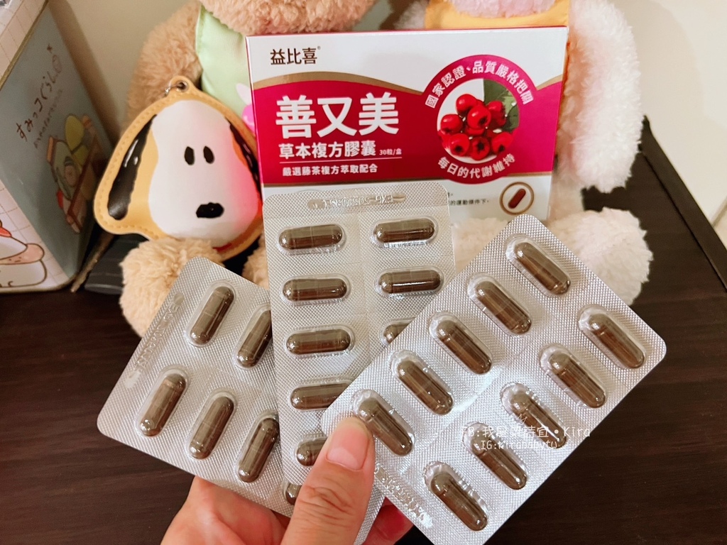 試用體驗-[保養]Eatbliss益比喜-善又美草本複方膠囊