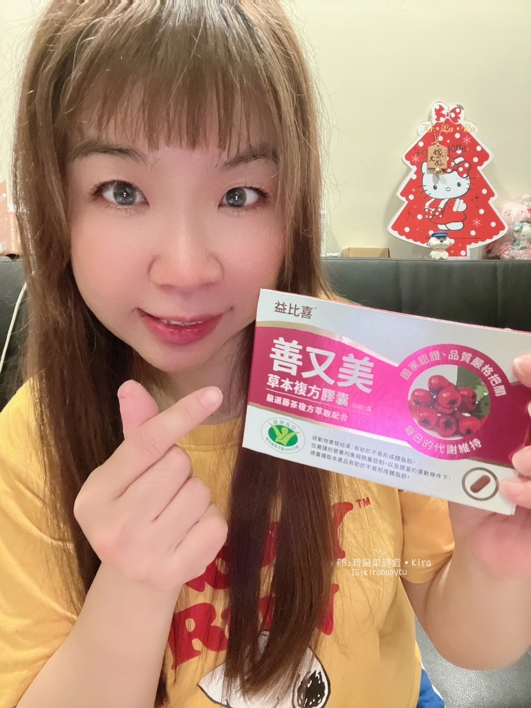 試用體驗-[保養]Eatbliss益比喜-善又美草本複方膠囊