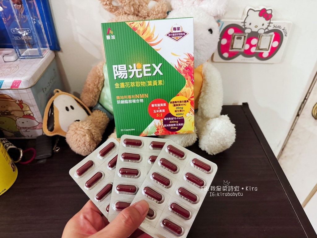 體驗分享-[保養]醫加陽光視界金盞花萃取物-滿足每天的晶亮保