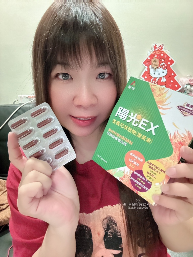 體驗分享-[保養]醫加陽光視界金盞花萃取物-滿足每天的晶亮保