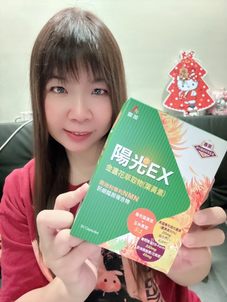 體驗分享-[保養]醫加陽光視界金盞花萃取物-滿足每天的晶亮保