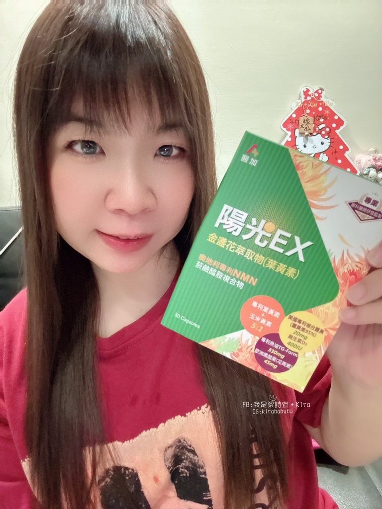 體驗分享-[保養]醫加陽光視界金盞花萃取物-滿足每天的晶亮保